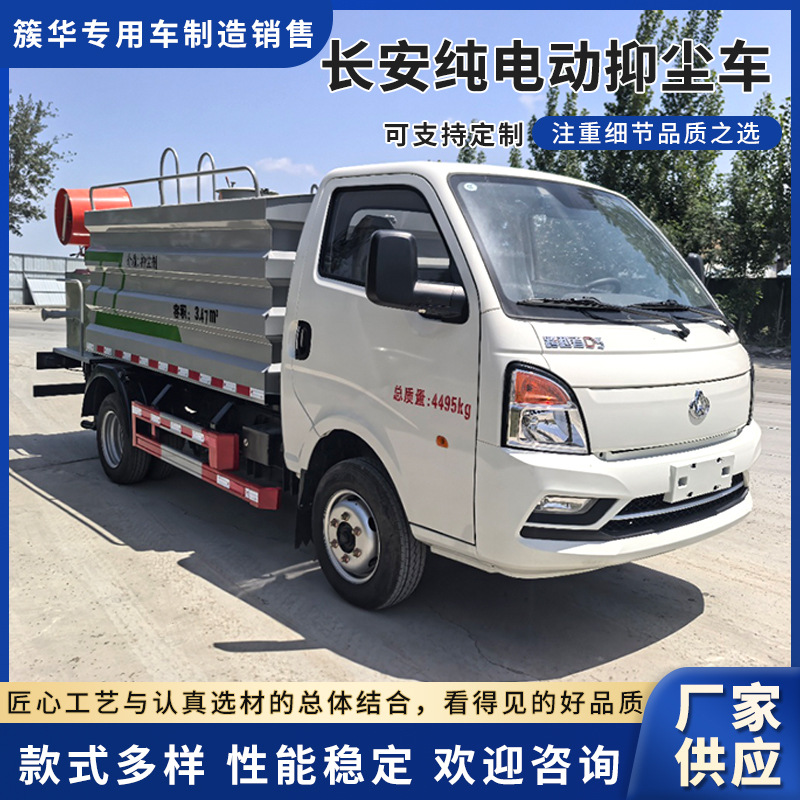 电动多功能抑尘车 多功能抑尘洒水车建筑工地用降尘车批发