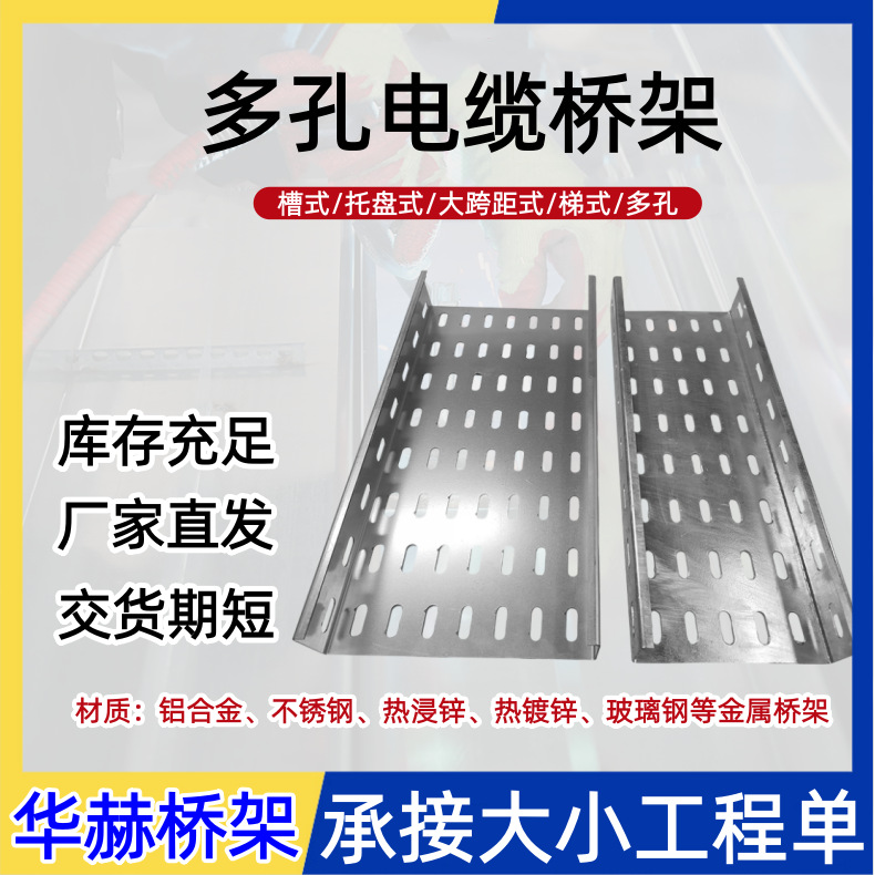 托盘多孔镀锌电缆桥架300*200不锈钢铝合金普通强电槽型