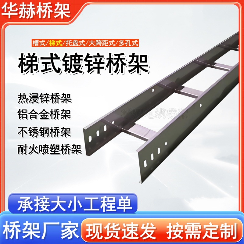 梯式热镀锌电缆桥架厂家供应铝合金金属线槽