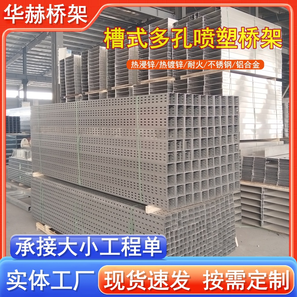 槽式多孔喷塑桥架厂家金属槽盒200*100mm 热浸锌铝合金