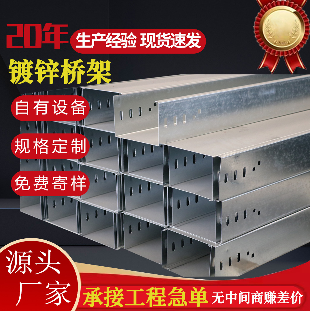 定制槽式镀锌线槽强电弱电金属桥架100*50防火热镀锌桥架