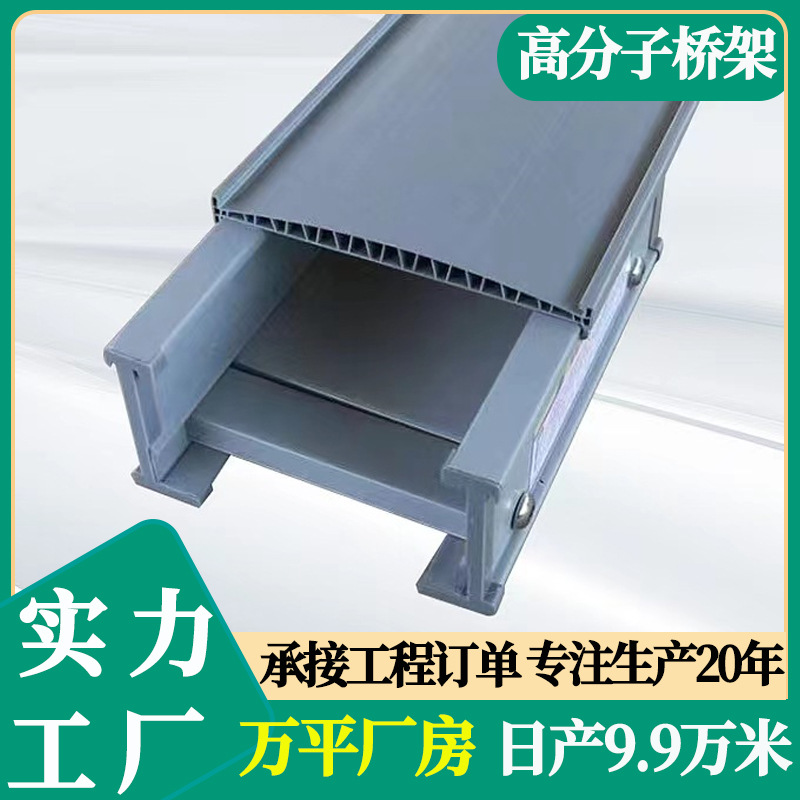 高分子合金塑料桥架厂家高分子桥架合金走线槽复合型直通槽式桥架