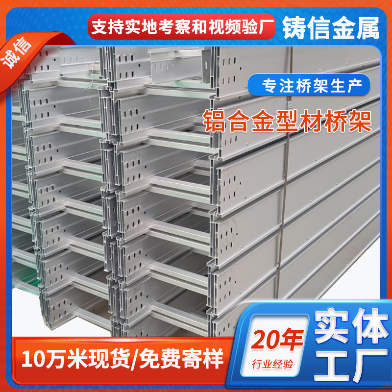 铝合金桥架防火双梯边铝合金线槽食品厂槽式梯式铝合金型材桥架