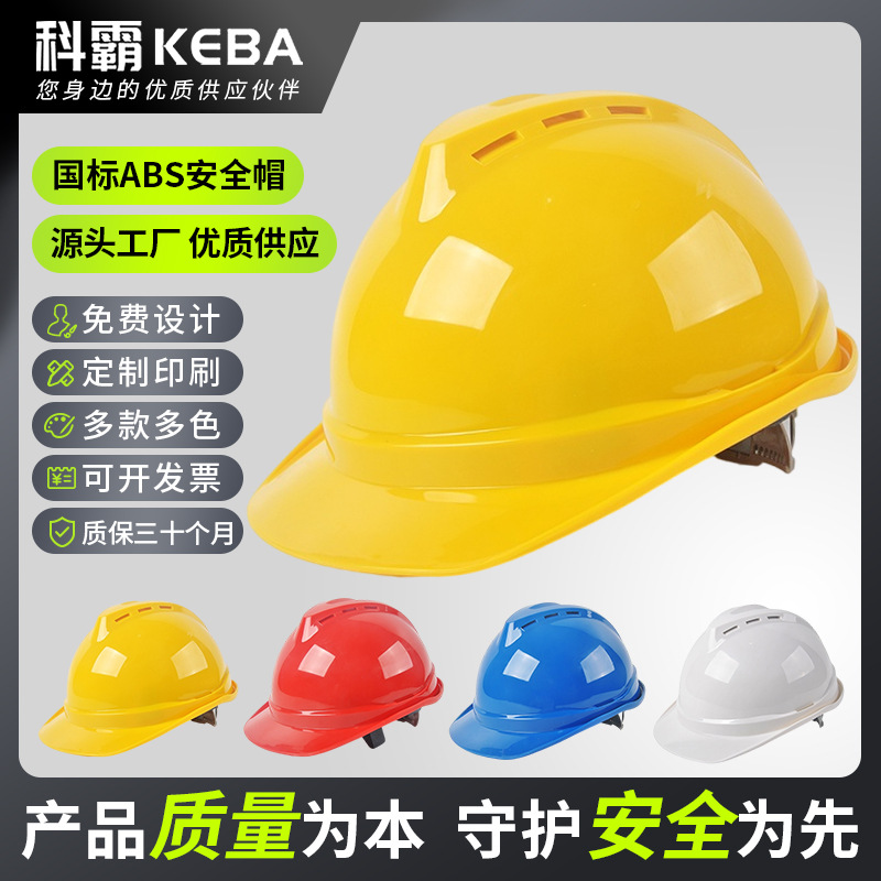 安全帽ABS国标工地安全帽加厚印字工程安全帽工地透气车间安全