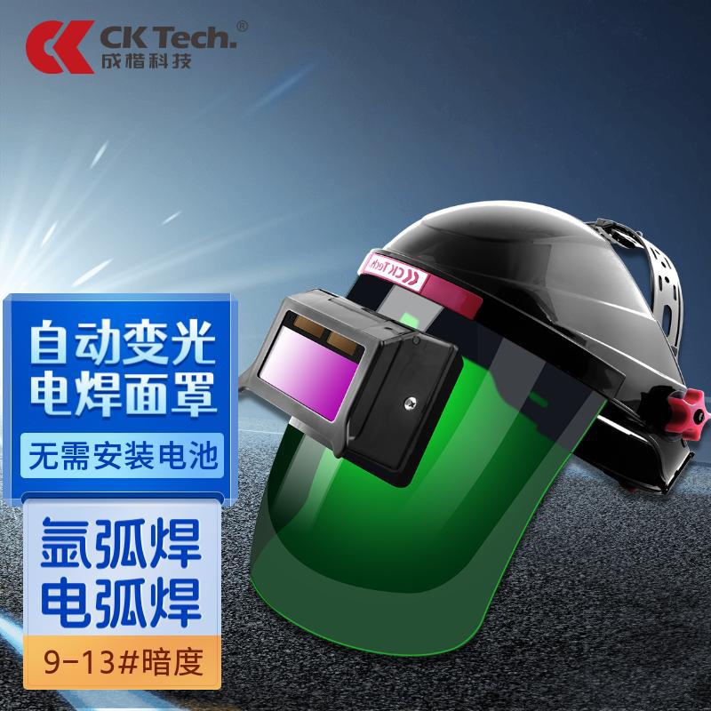 自动变光电焊面罩头戴式焊帽焊接氩弧焊防护烧焊防烤脸工厂批发
