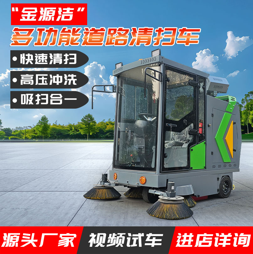小型环卫工厂车间用电动扫地车 封闭扫吸洗三合一道路清扫扫地车