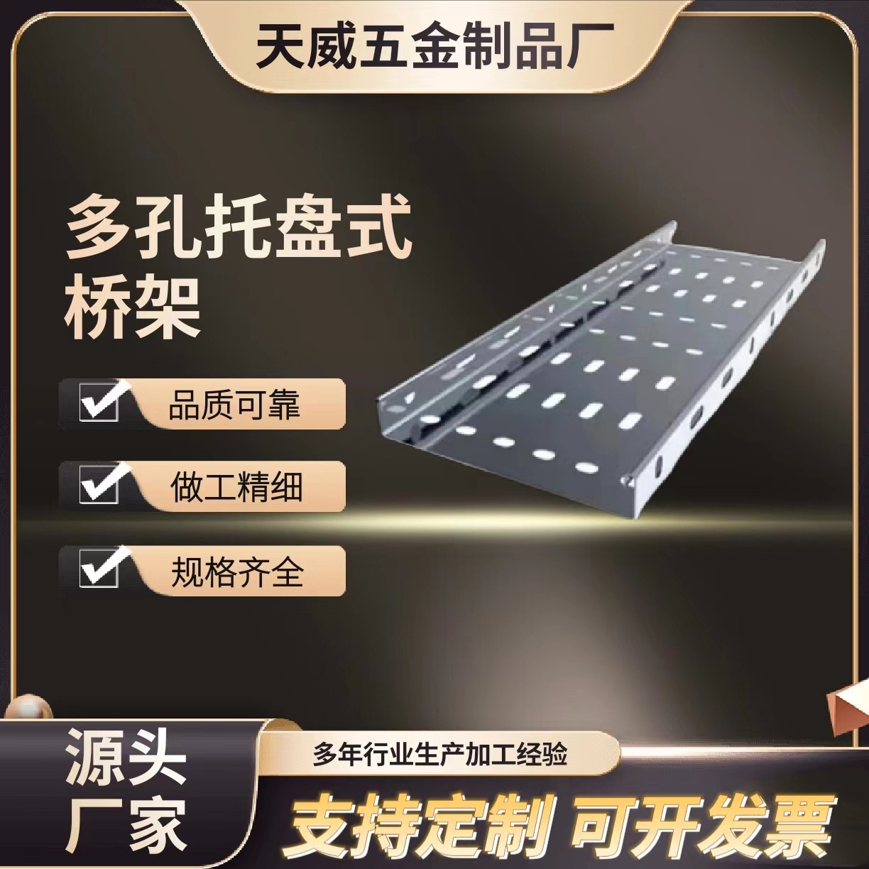 多孔托盘式电缆桥架打孔圆孔冲孔槽式桥架热镀锌筛式多孔电缆桥架