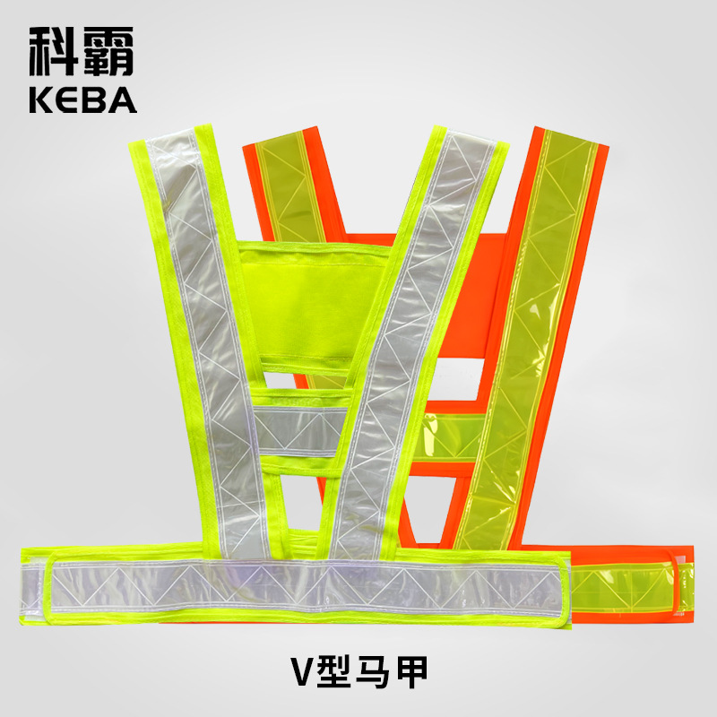 科霸反光背心反光马甲施工执勤安全服骑行代驾印字交通安 全反光