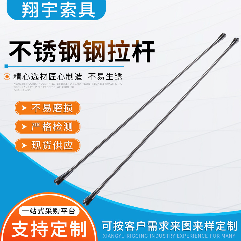 不锈钢钢拉杆 厂家供应钢丝绳拉杆玻璃支撑杆家具连接件幕墙配件