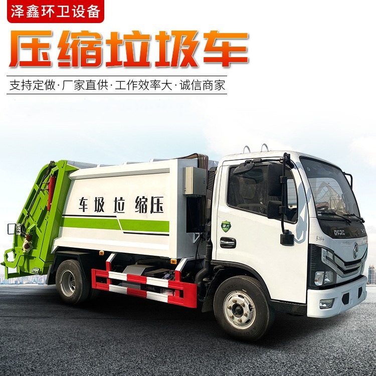 国六压缩式垃圾车 社区5方自装卸式垃圾车压缩式环卫垃圾清运车