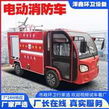 小型消防车电动消防车街道社区巡逻消防车多功能应急灭火洒水车