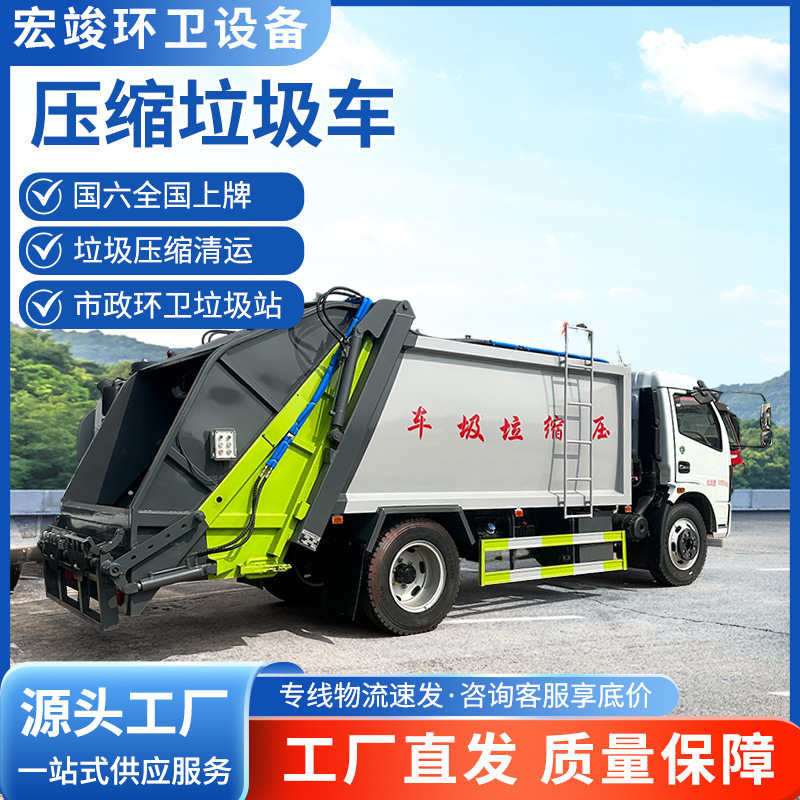 国六蓝牌小型压缩式垃圾车市政环卫街道垃圾清运车物业压缩垃圾车