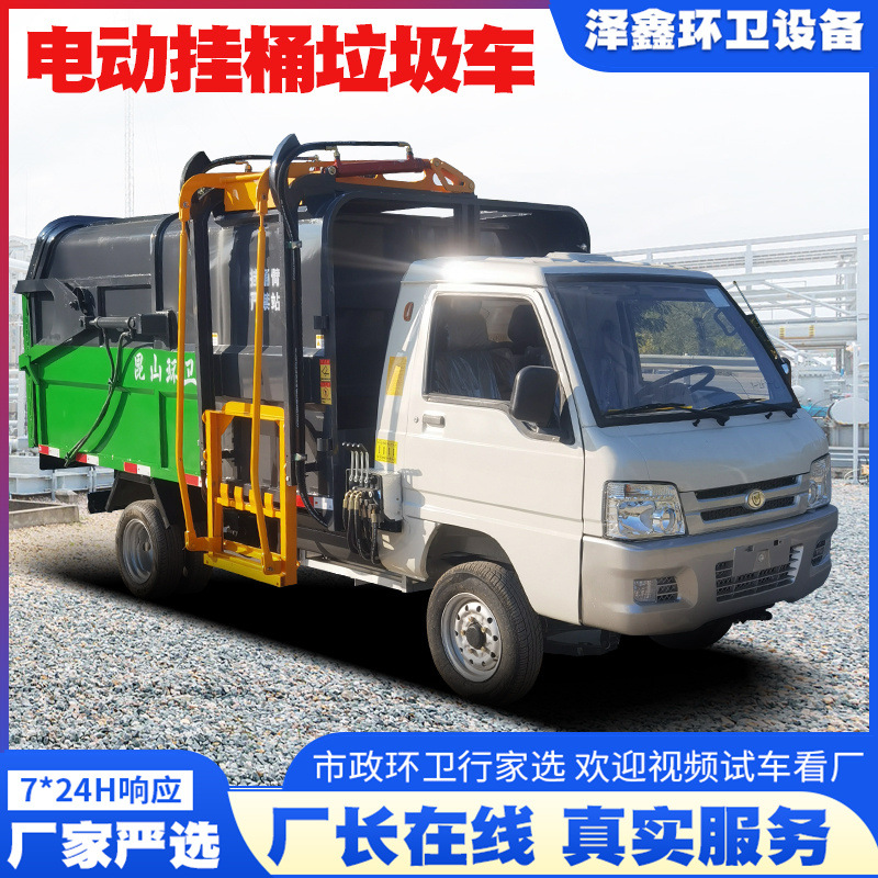 市政环卫电动挂桶垃圾车 自动装卸电动垃圾清运车物业垃圾转运车