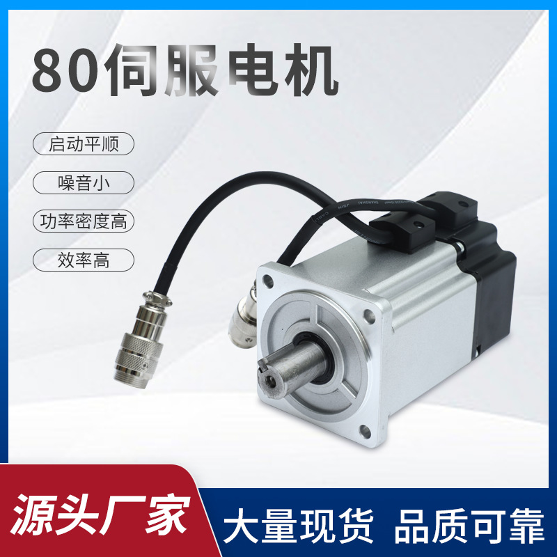 80法兰750W1000W锐鹰光编伺服电机