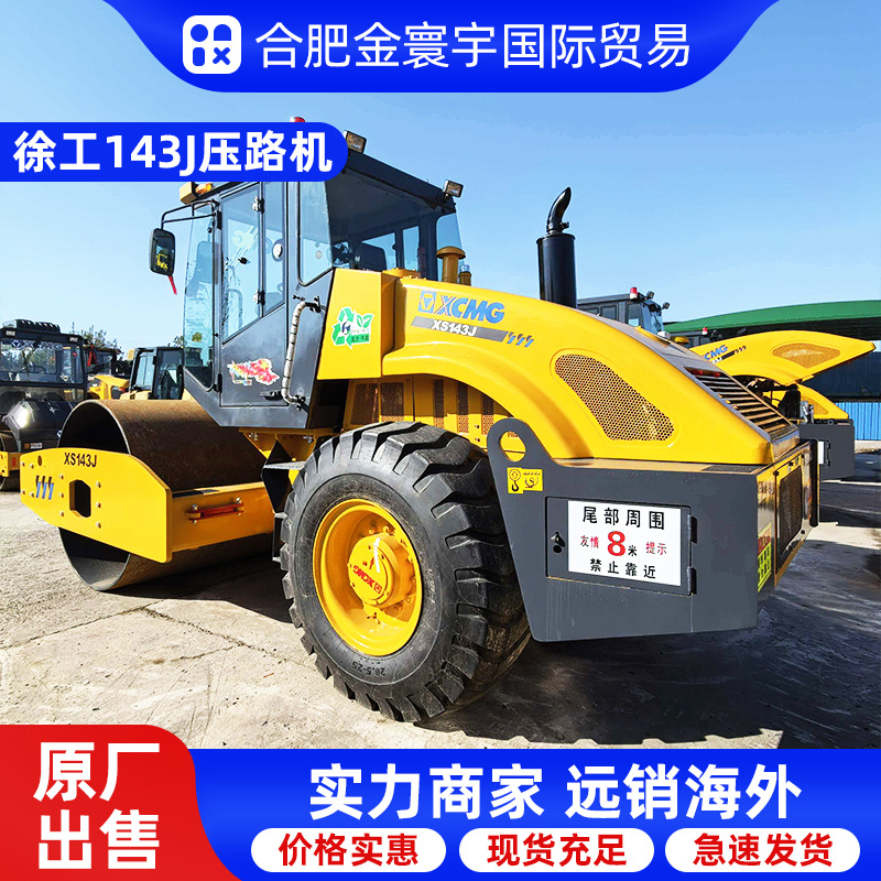 XCMG跨境徐工143J震动压路机14吨徐工XS223J压土