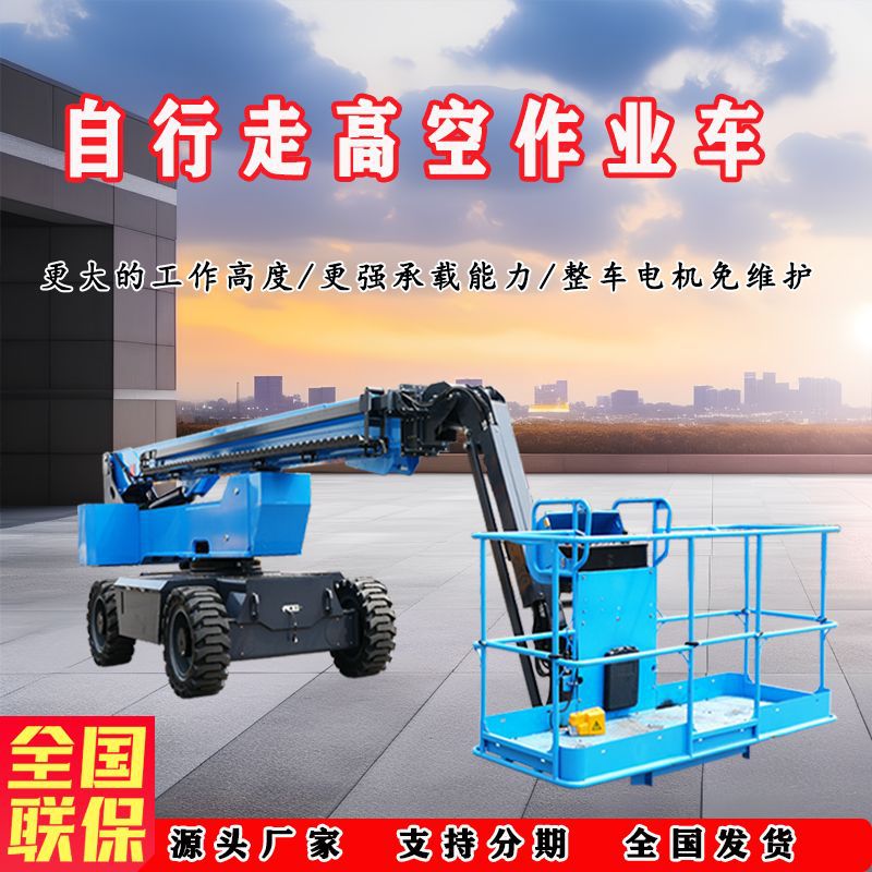 电动自行走高空作业车23米28米高空升降平台曲臂自行高空作车