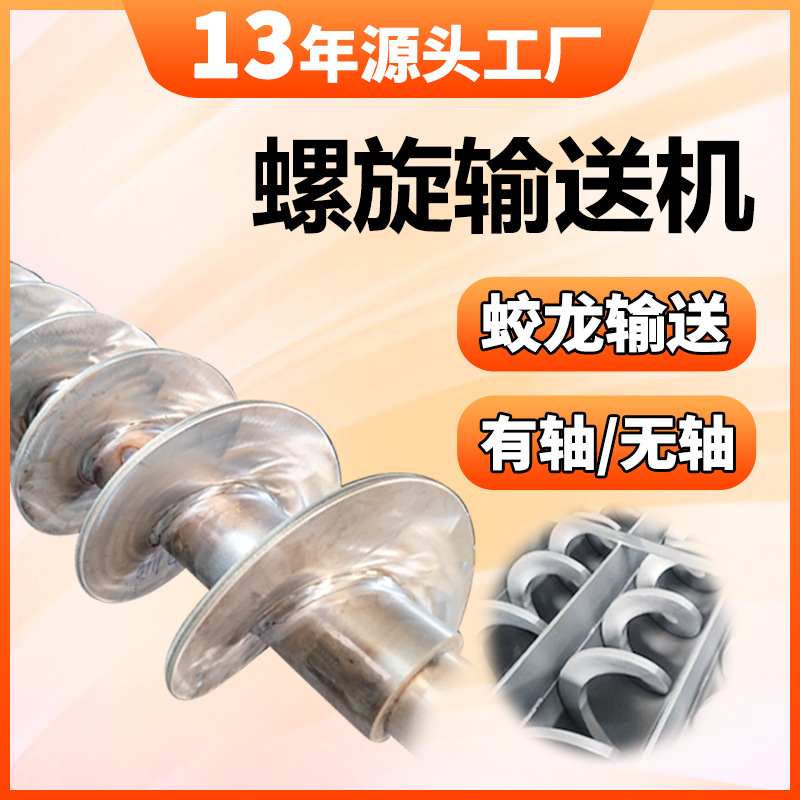 u型螺旋输送机绞蛟龙输送机粉末螺旋喂料机块状物输送螺旋上料机