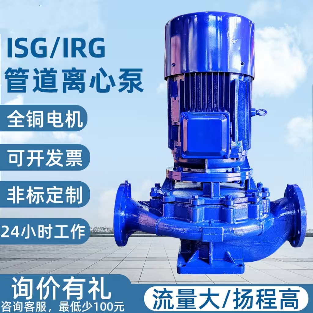 ISG/IRG单级立式管道离心泵100扬程50水泵多级热水循