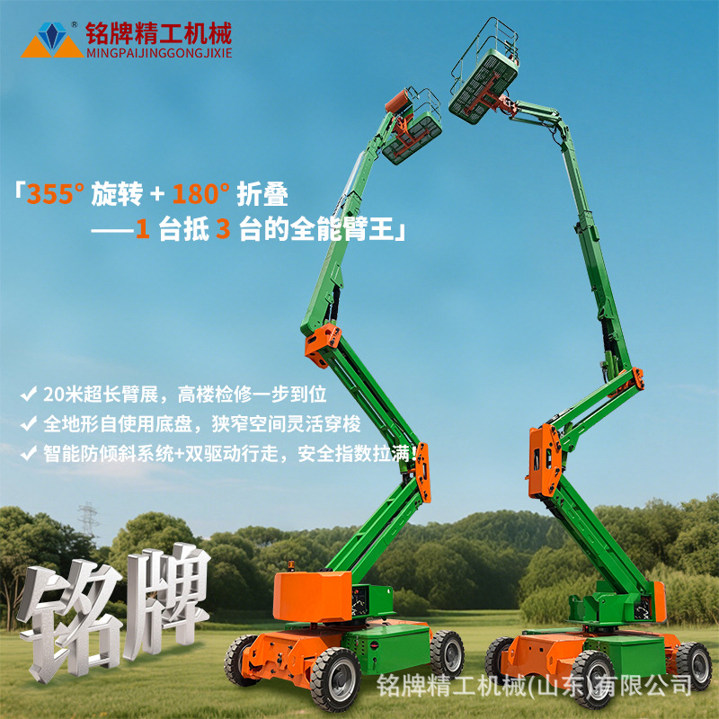 自行曲臂升降车电动液压曲臂高空作业车俆工同款伸缩臂升降平台