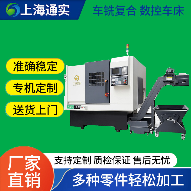 通实 车铣复合式数控机床 精密设备数控系统航空汽车设备零件加
