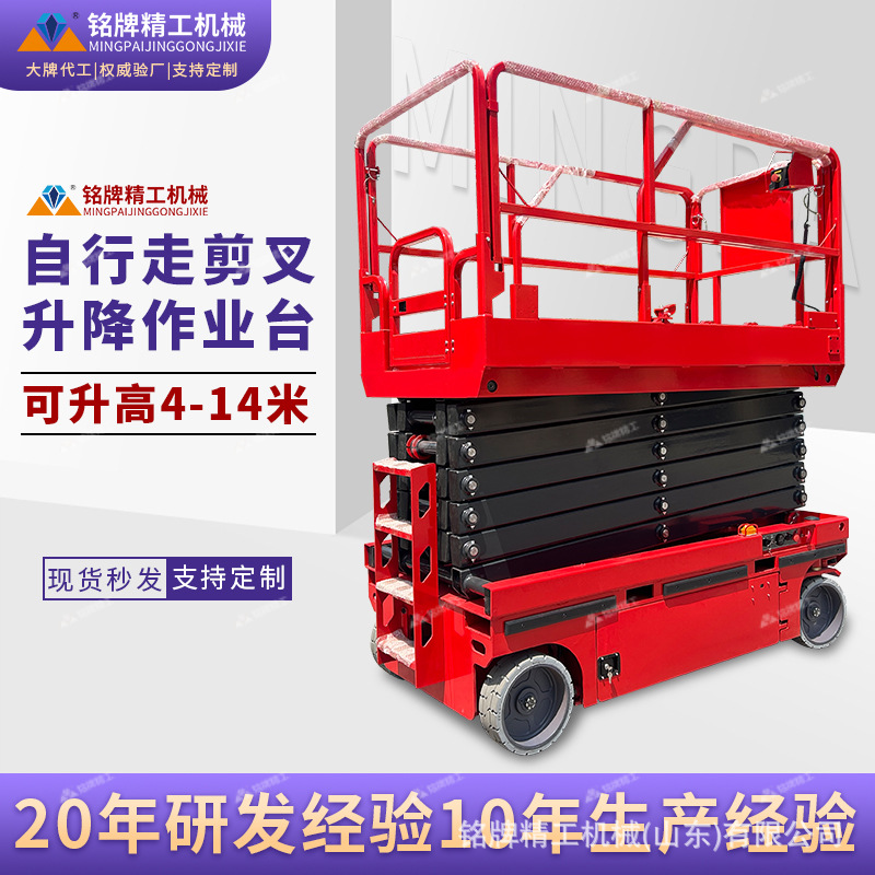 自行走升降机升高14米厂房卸货高空作业车剪叉式升降平 台遥控