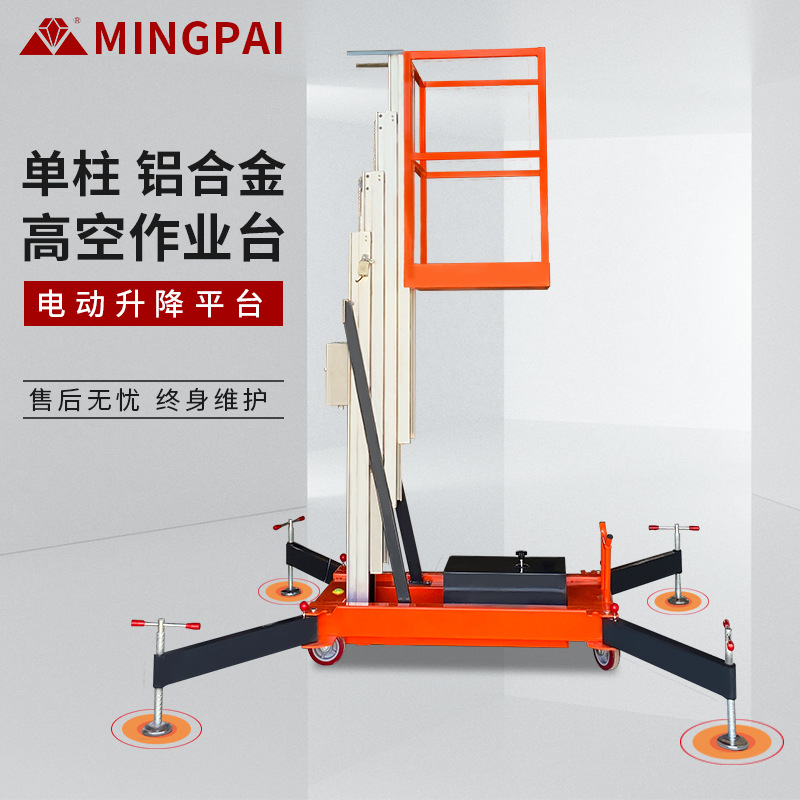 电动作业升降台高空作业维修液压升降机单柱铝合金升降平台可移动