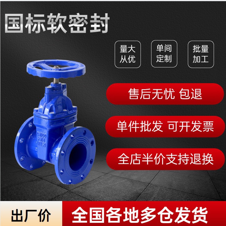 铸铁软密封暗杆阀门 闸阀法兰软密封闸阀DN100法兰暗杆闸阀