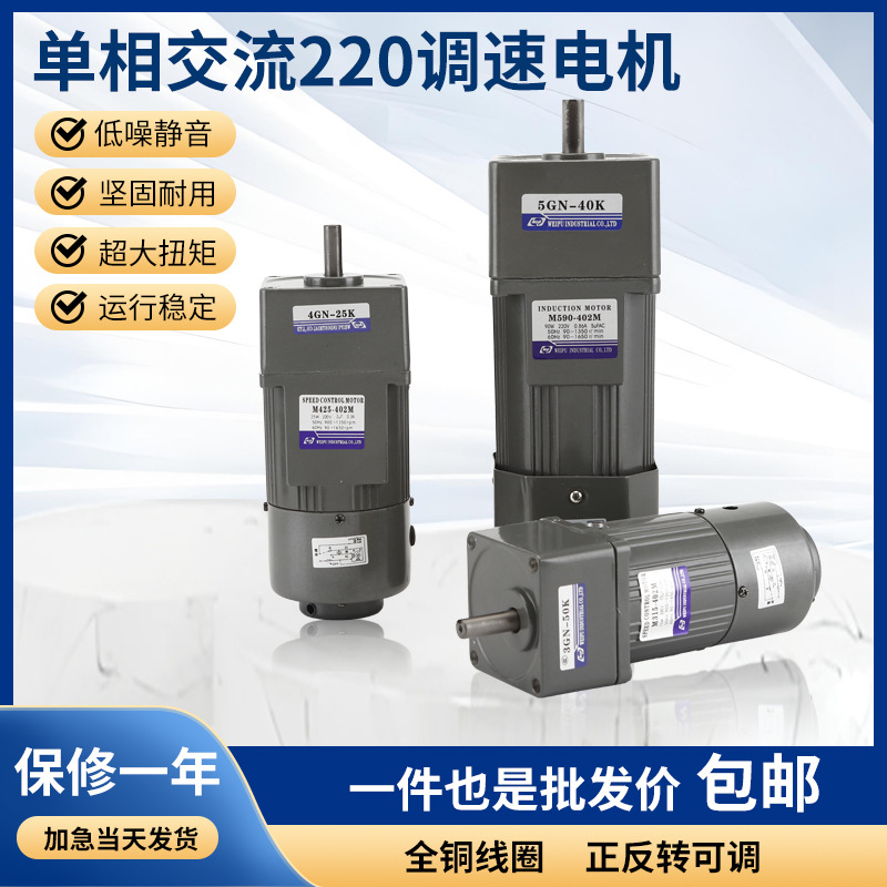 伟普三项调速电机可调变速微型小型齿轮减速电机交流220w减速