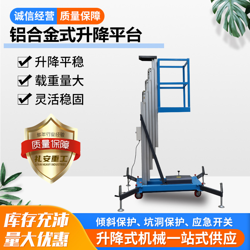 铝合金升降车小型电动液压高空作业升降平台车移动式铝合金升降机