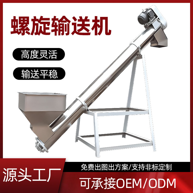 U型螺旋输送机蛟龙上料机提升机 无轴不锈钢送料机小型绞龙喂料