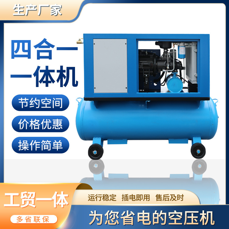 一体机螺杆式空压机带罐单机冷干机7.5千瓦螺杆压缩机冲气泵2