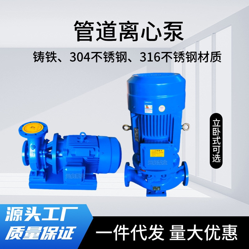 管道离心泵厂家立式卧式ISG/ISW型380V多功能大流量管
