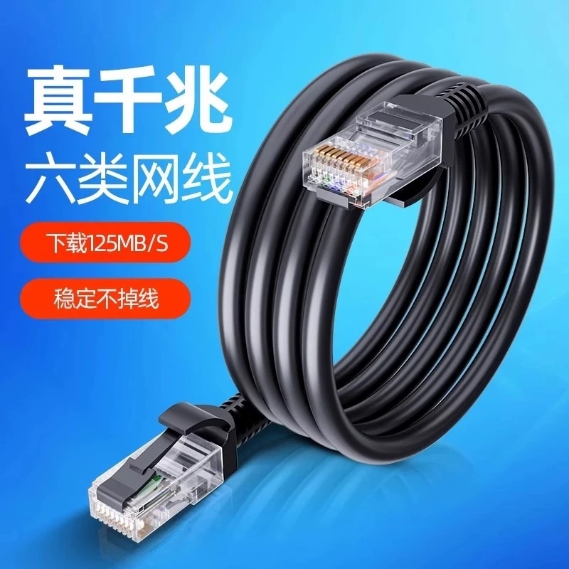 网线家用千兆超6六类5类高速电脑成品路由器连接线宽带对接线