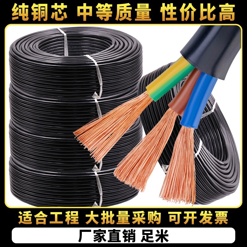 电线铜芯软RVV平方护套线防水控制电缆电源线