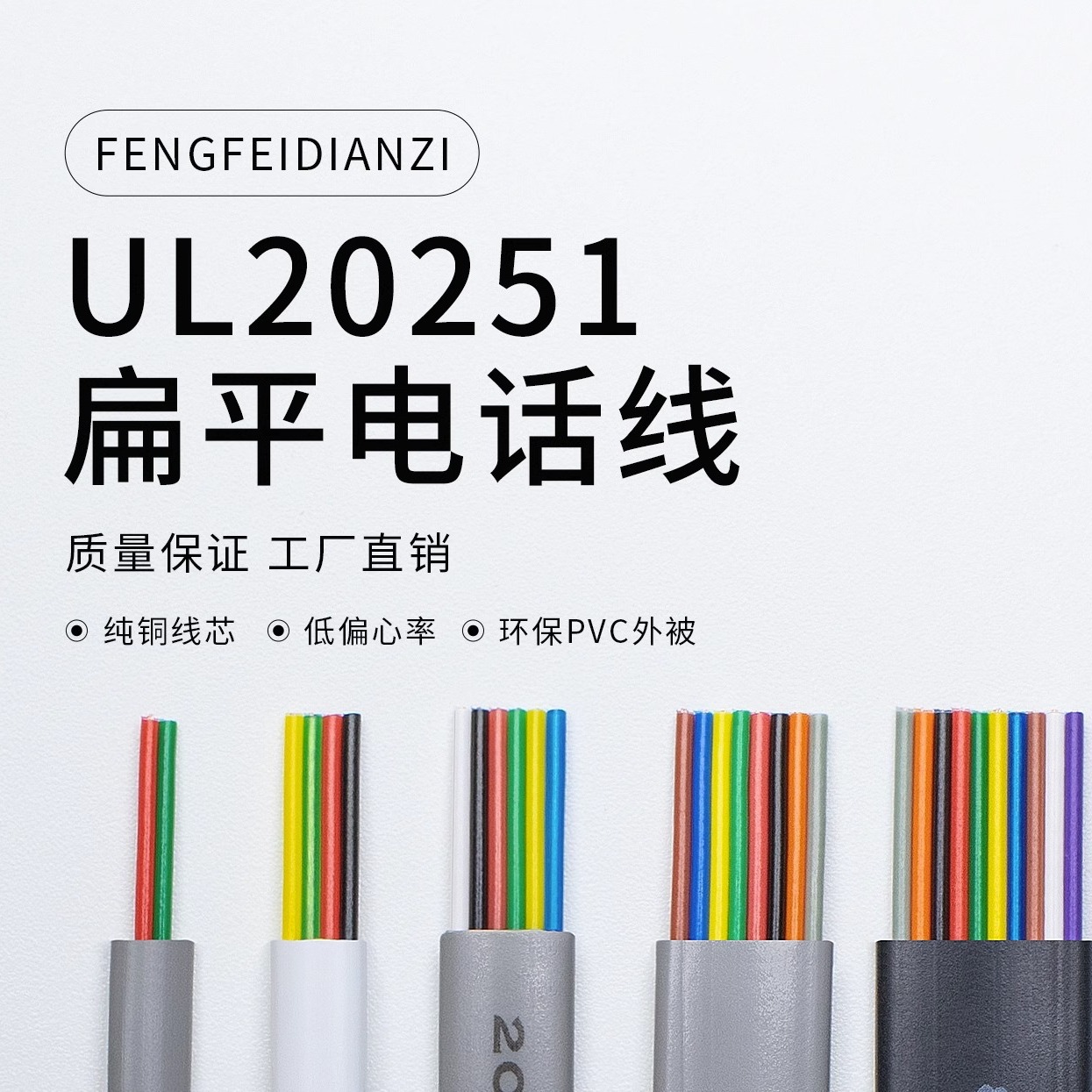 10芯纯铜电话线扁平连接线信号线电话水晶头线