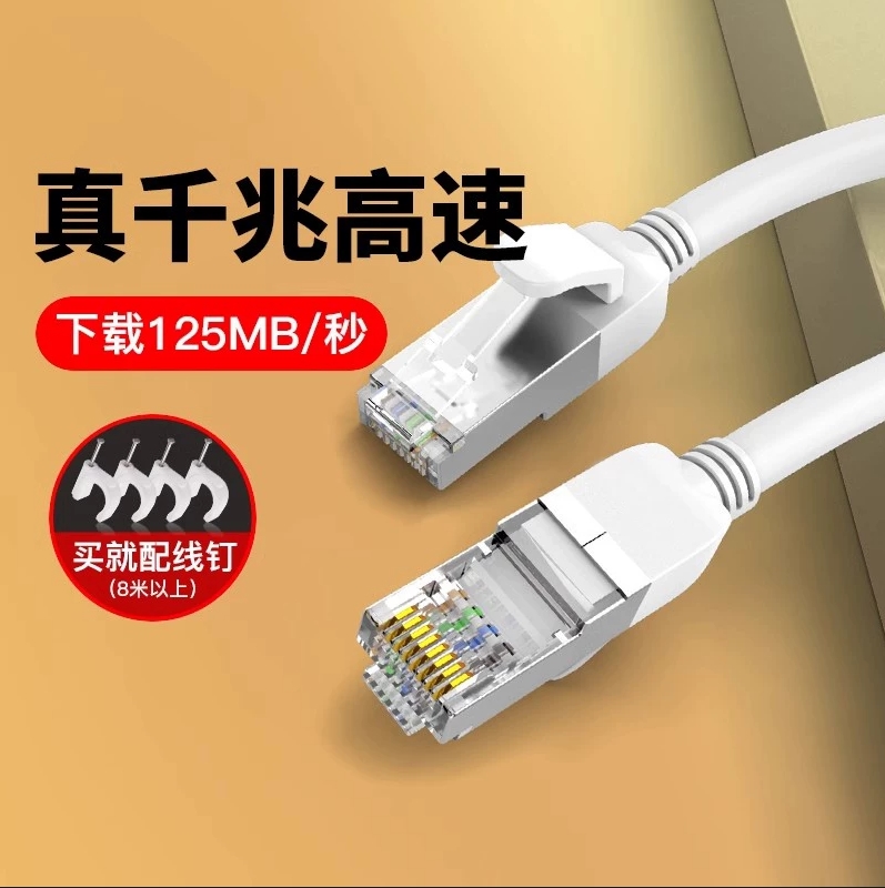 网线家用六类千兆室外路由器电脑宽带水晶头网络跳线成品屏蔽高速