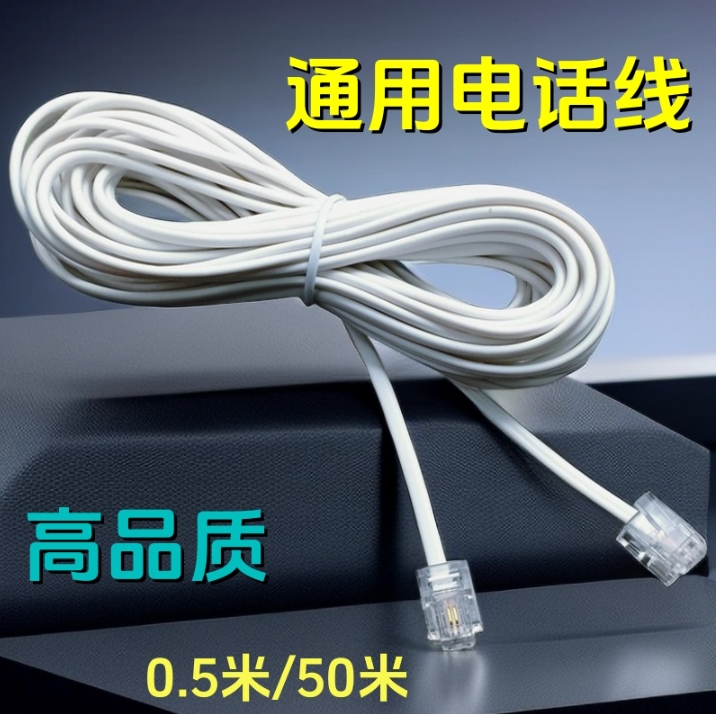 座机电话线2芯4芯通用室外成品电话机固话加长连接线