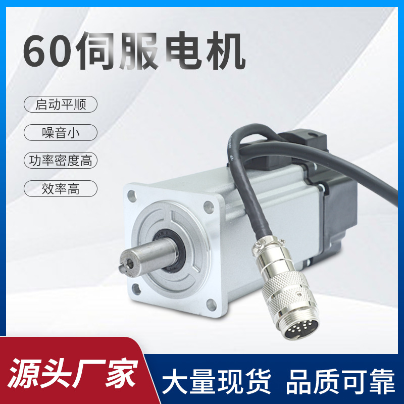 60法兰400W600W锐鹰光编伺服电机