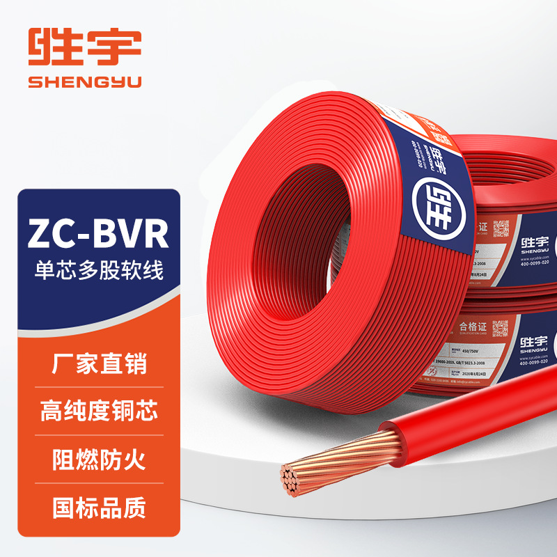 ZC-BVR 国标铜芯多股软线 家装电线电缆 单芯软电线