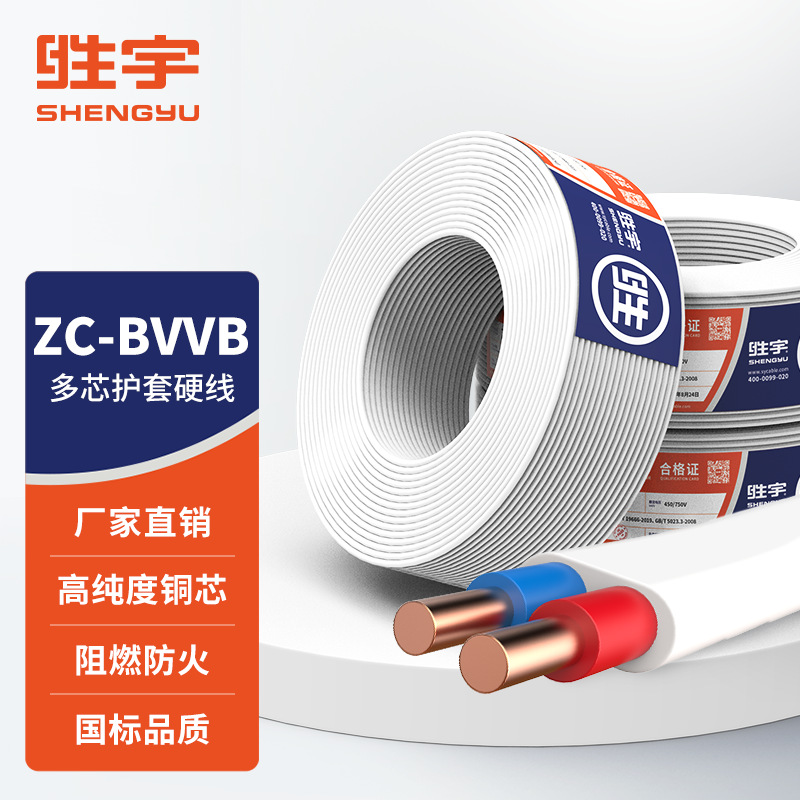 阻燃BVVB 2*1.5 护套线 平行线 聚氯乙烯绝缘