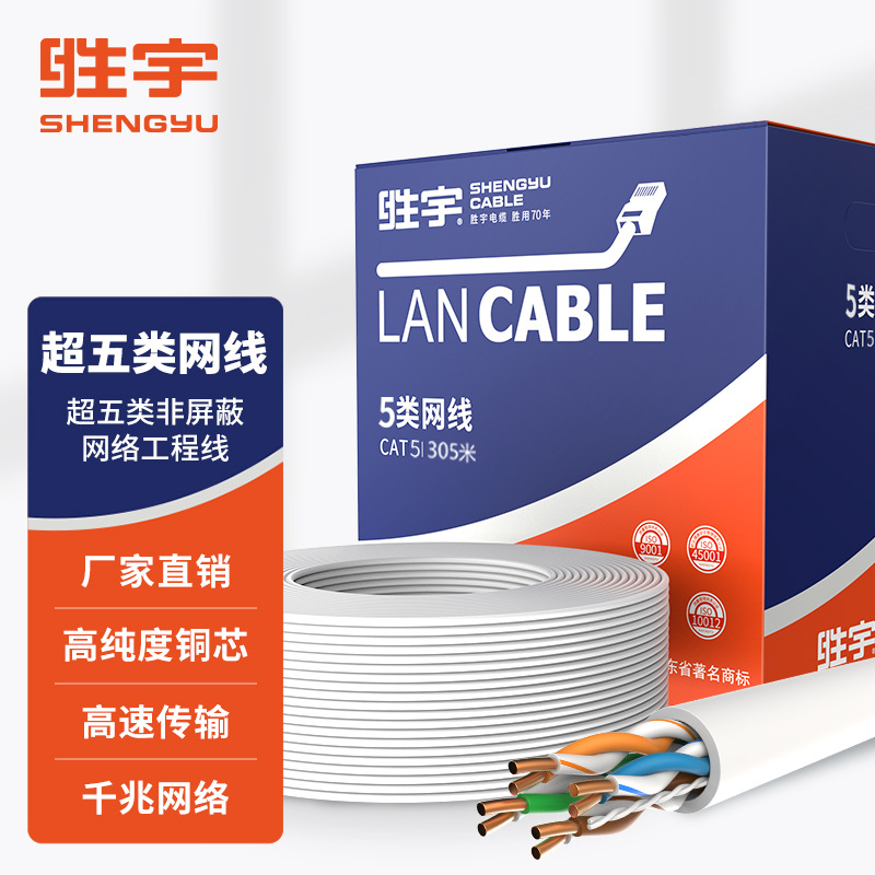 超五类千兆网线CAT5e非屏蔽纯铜线芯综合布线非屏蔽网络线
