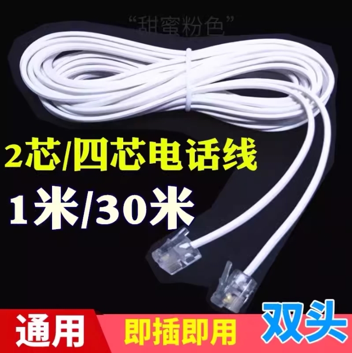 电话线2芯4芯成品电话跳线室外二四芯电话座机延长线固定电话机
