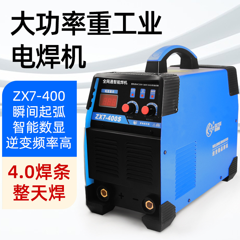 电焊机zx7-400型 宽电压工业级家用220v380v两用