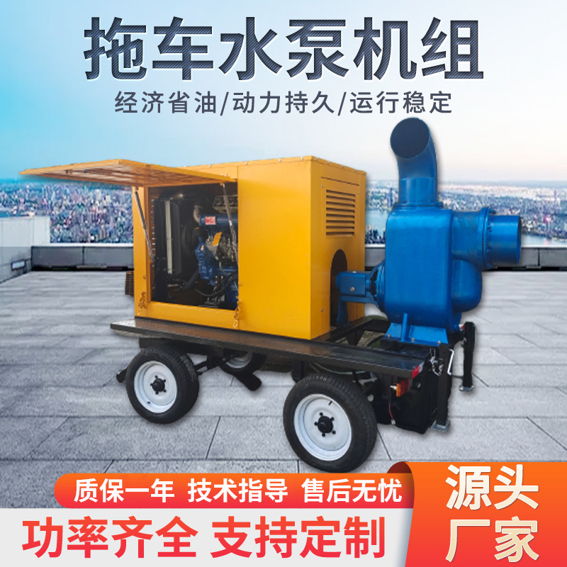 移动防汛泵车大流量排污移动式排污抢险自吸式工程泵车