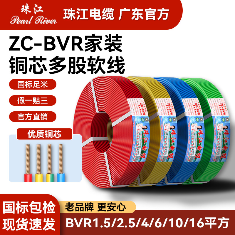 电线电缆ZC-BVR软线国标纯铜阻燃家用6/10平方导线
