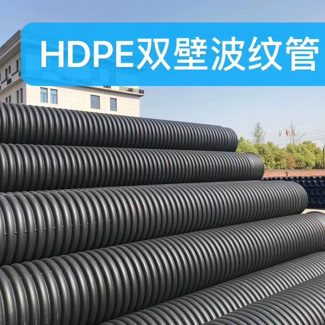 HDPE双壁波纹管聚乙烯钢带管市政雨污下排水道双壁缠绕管