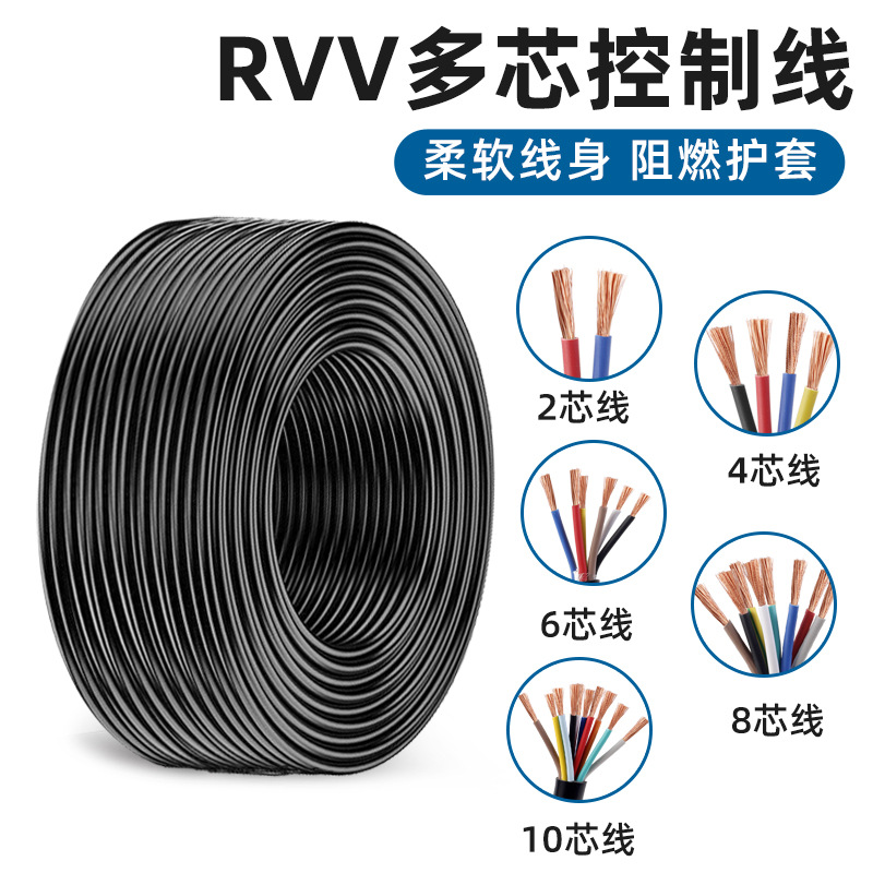 RVV护套线2/3/4/6/8/10芯软电源线工程控制电缆线