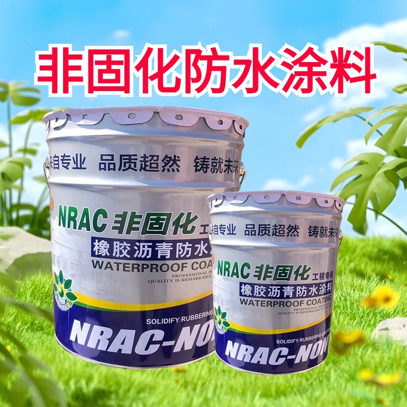 非固化防水涂料 桥面橡胶沥青防水涂料 外墙地下室非固化防水涂