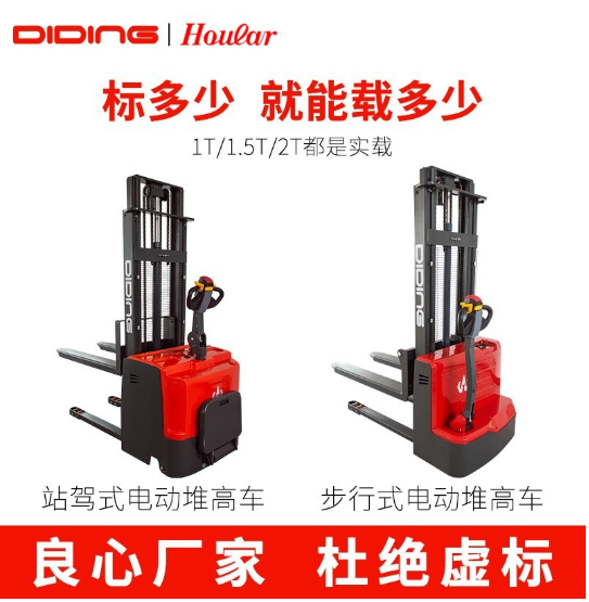 全电动堆高车步行站驾式全自动叉车升降车CDD15搬运车跨境站