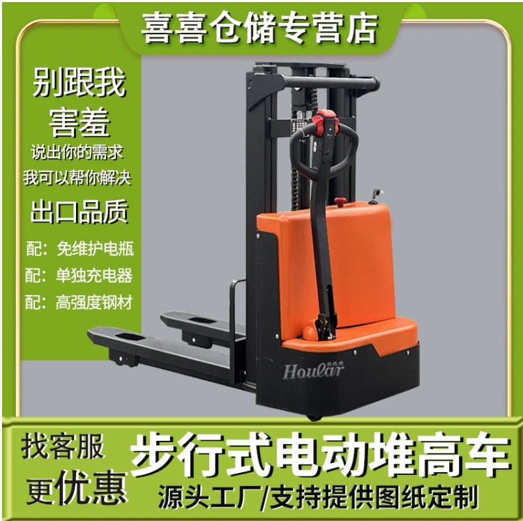 跨境定制步行式全电动堆高车金彭HOULAR电动叉车堆垛车搬运